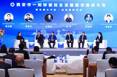 全面提升市民的舒適感獲得感幸福感 西安一刻鐘便民生活圈建設(shè)推進大會暨觀摩會成功舉辦