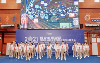 蓮湖區舉行網絡安全宣傳周校園日主題活動