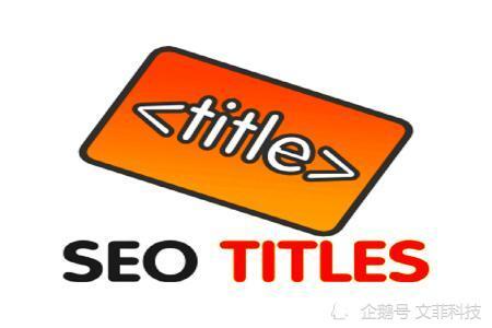 西安文菲科技是如何設置網(wǎng)站標題的結構