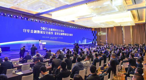 2021年國(guó)家網(wǎng)絡(luò)安全宣傳周金融網(wǎng)絡(luò)安全論壇在西安成功舉辦